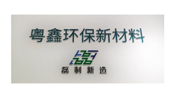 Китай Guangdong Yuexin Eco Material Co., Ltd Профиль компании